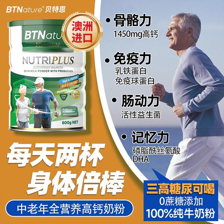 老年人奶粉高钙低脂免疫力中老年老人无蔗糖贝特恩正品旗舰店进口