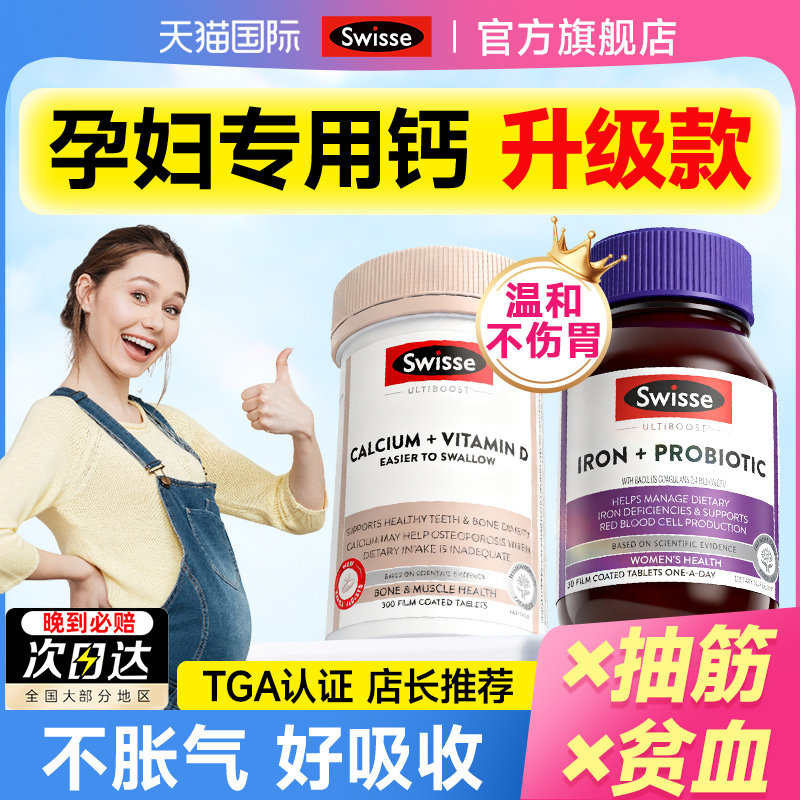 孕妇钙片哺乳期妈妈专用swisse补成人柠檬酸女性钙孕中晚斯维诗期
