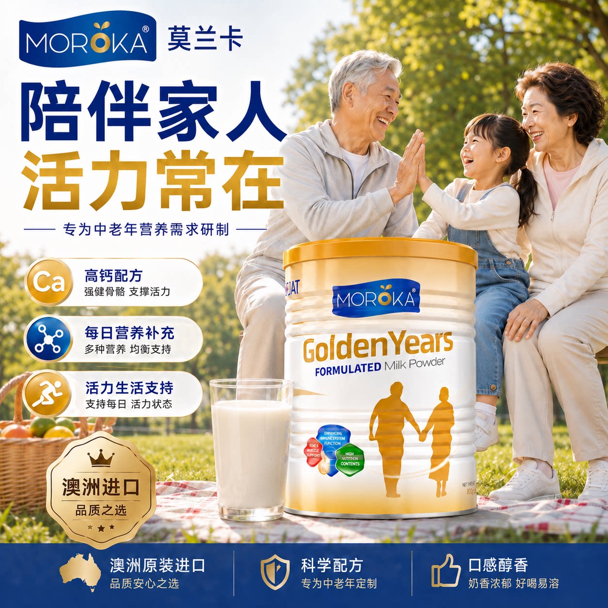 莫兰卡进口中老年高钙脱脂牛奶粉成人免疫力营养粉益生元官旗正品