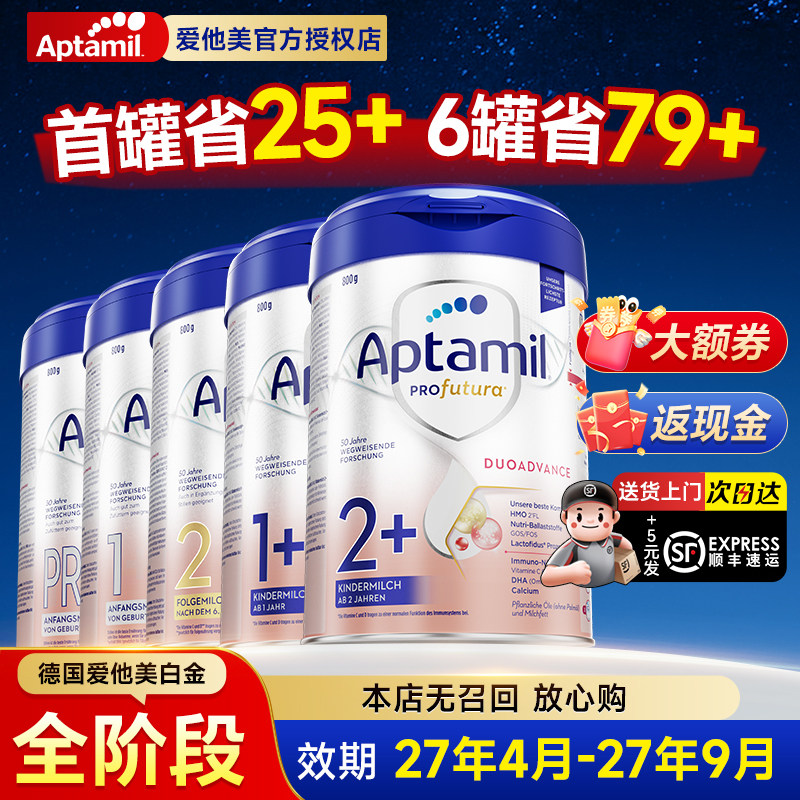 德国爱他美白金版牛奶粉德文版初段pre婴儿有1一段正品官方旗舰店