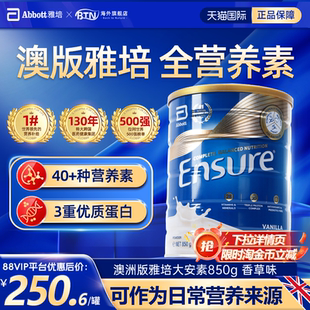 澳版 雅培大安素全营养成人高免疫乳清蛋白质粉中老年奶粉有怡保康