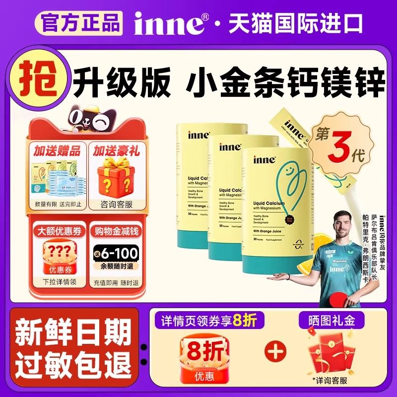 inne钙镁锌小金条婴幼儿液体乳钙宝宝补钙铁锌因你海外官方旗舰店
