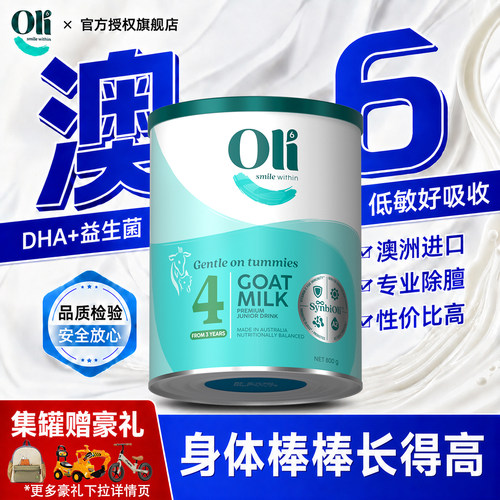 【羊奶热销榜】澳洲oli6羊奶粉