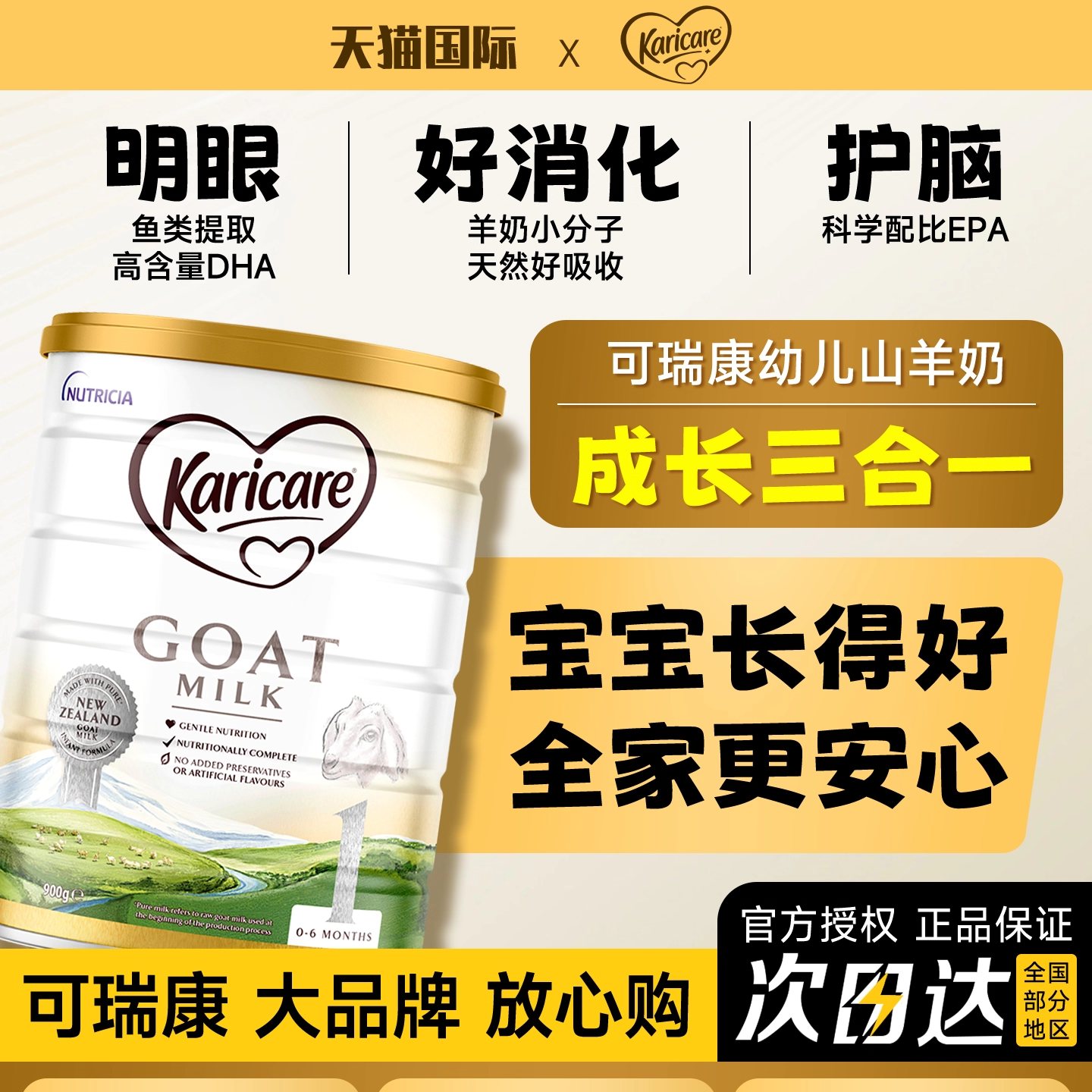 可瑞康羊奶粉婴儿一段羊奶粉婴儿0段新生官方旗舰店正品澳洲进口