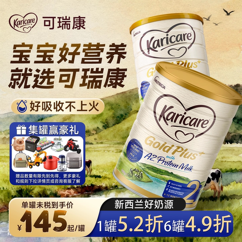 【奶粉十大品牌】可瑞康A2奶粉