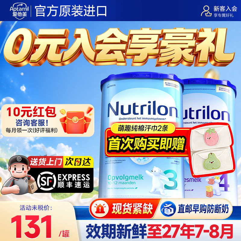 【买过的店】荷兰牛栏4段奶粉