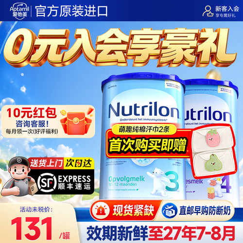 【买过的店】荷兰牛栏4段奶粉