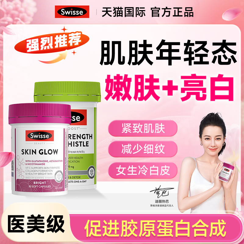 斯维诗美白内调正品