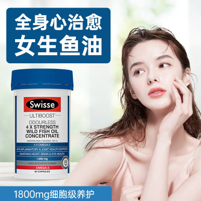 【温和无腥】swisse女生专用鱼油