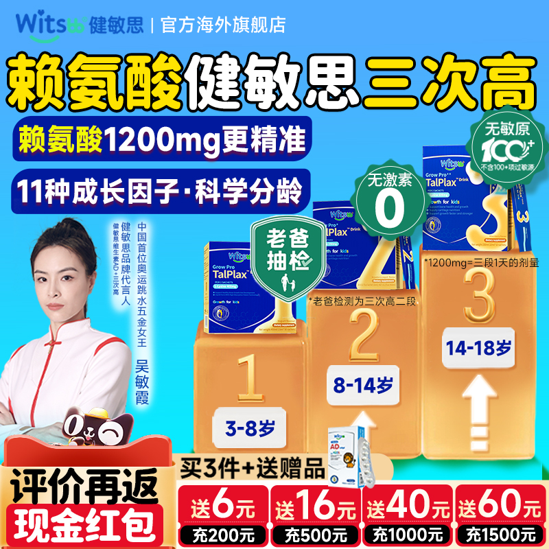 健敏思三次高赖氨酸液体钙镁锌儿童成长钙片氨基丁酸维生素官方