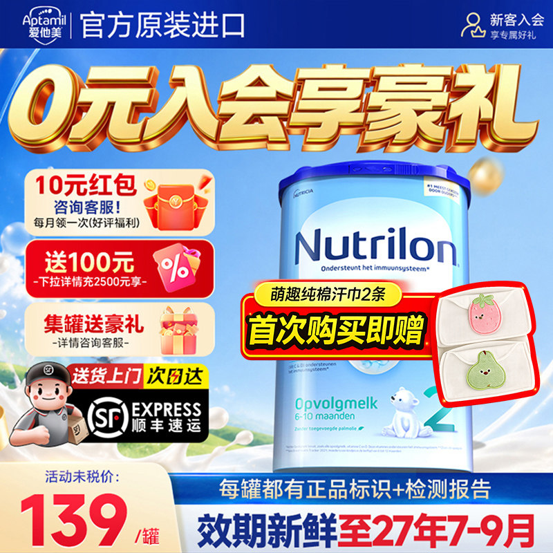 【官方正品】荷兰牛栏2段奶粉婴幼儿二阶段诺优能配方宝宝牛奶粉
