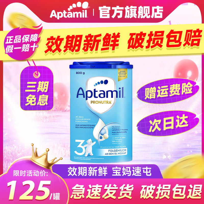 Aptamil爱他美3段经典版婴儿奶粉德国进口德爱官方旗舰店正品800g