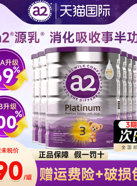 6罐澳洲a2三段奶粉紫白金版婴幼儿宝宝牛奶新西兰3段官方旗舰店