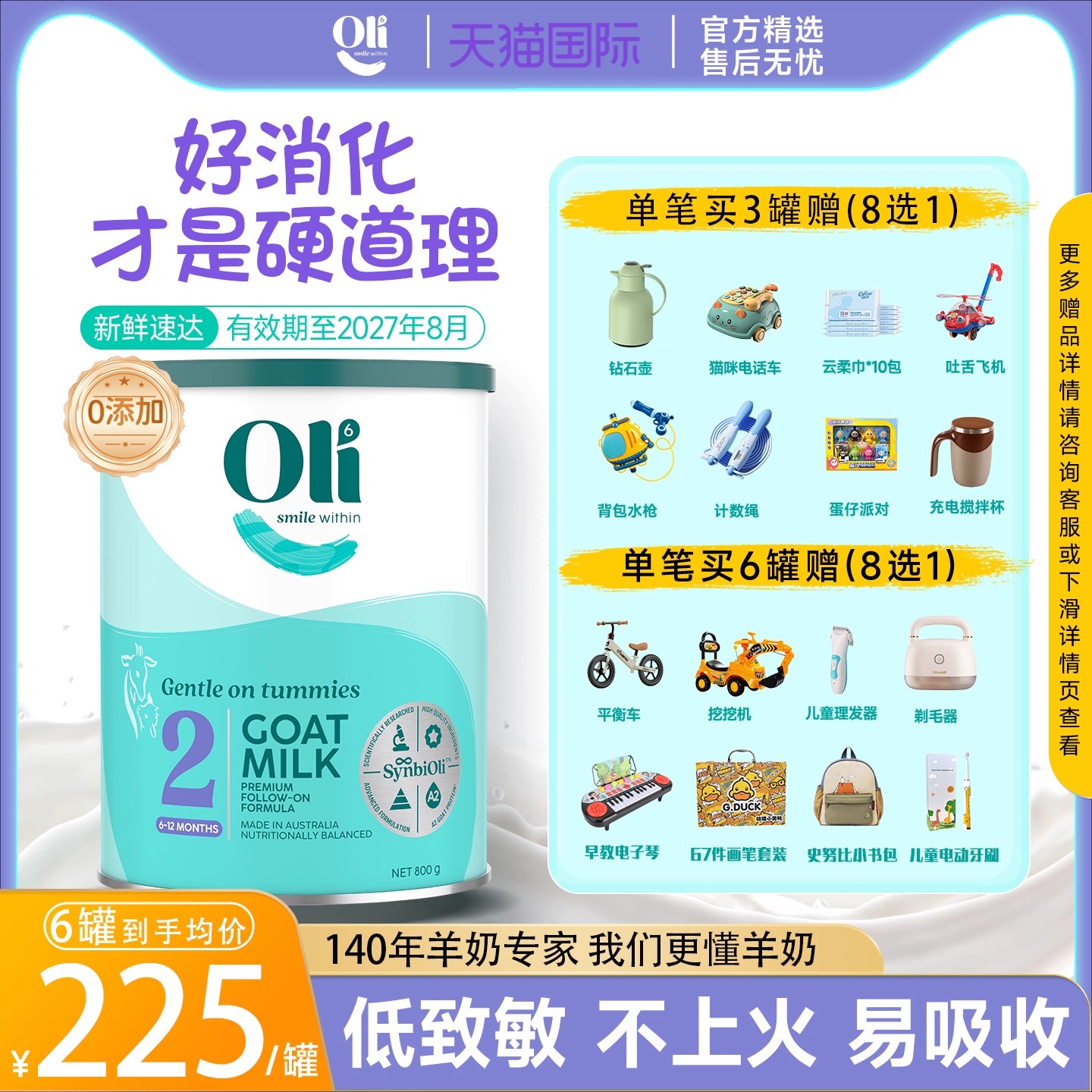 澳洲oli6羊奶粉婴儿羊奶粉2段二段羊奶粉官方旗舰店正品澳洲进口