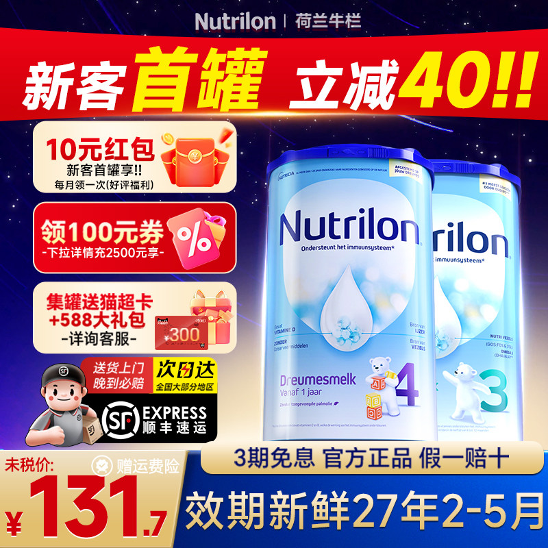 荷兰牛栏4段诺优能四段宝宝婴幼儿进口配方牛奶粉可购3段800g
