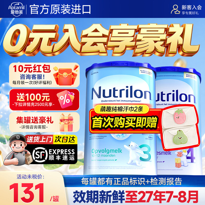 【买过的店】荷兰牛栏4段奶粉