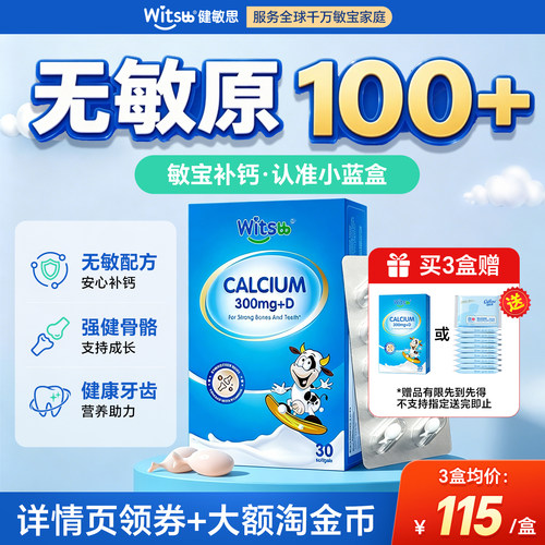 【敏宝专研】健敏思小蓝盒液体钙