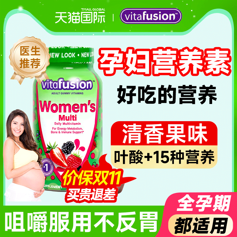 多种复合维生素孕妇专用女性叶酸孕期女士维生素哺乳期旗舰店软糖
