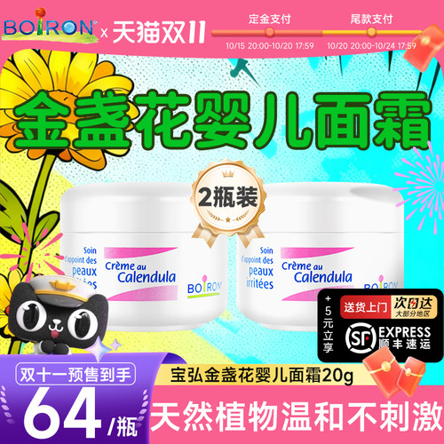 【旗舰店】宝弘金盏花婴儿面霜