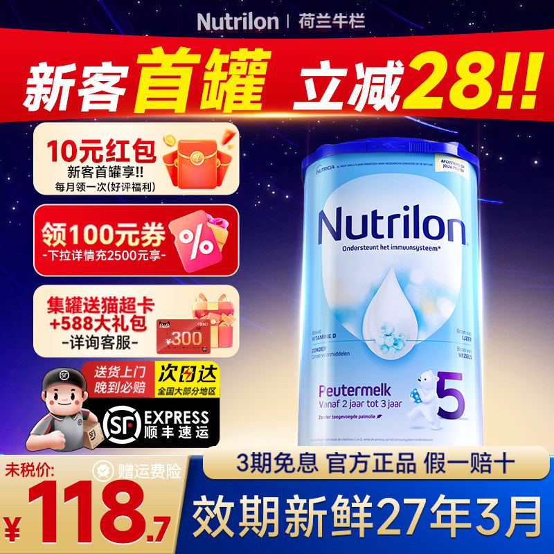 荷兰牛栏5段进口诺优能奶粉五段婴幼儿儿童配方牛奶粉旗舰店可4段