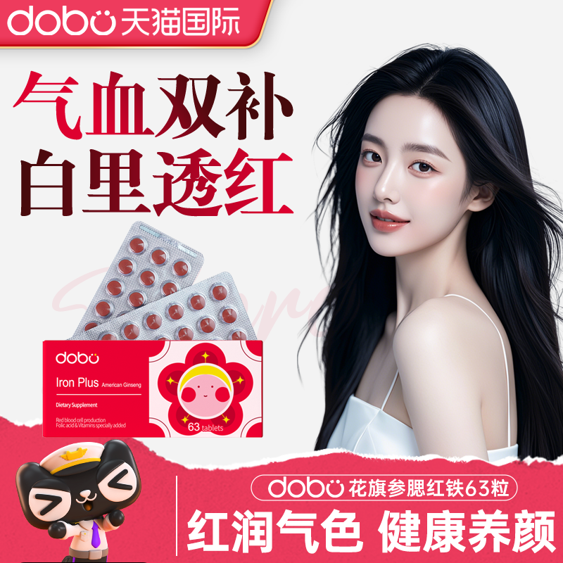 dobo高效補鐵片貧血專用