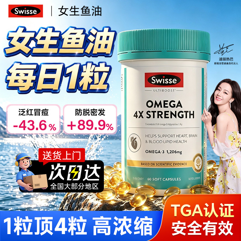 【护发嫩肤净炎消痘】女生鱼油图片