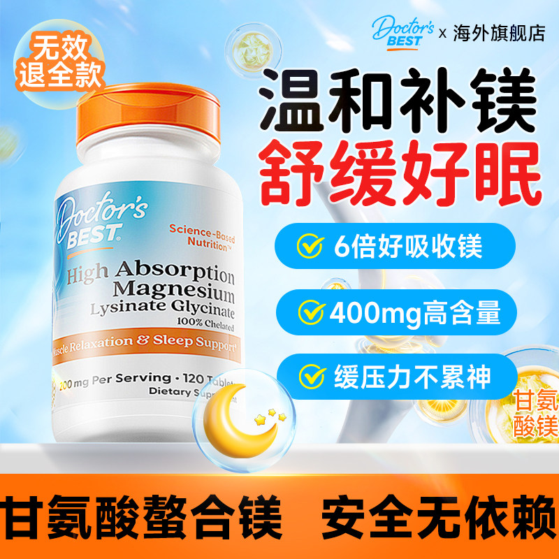 Doctor'sBest金达威多特倍斯甘氨酸镁补充剂赖氨酸成人钙片女镁片