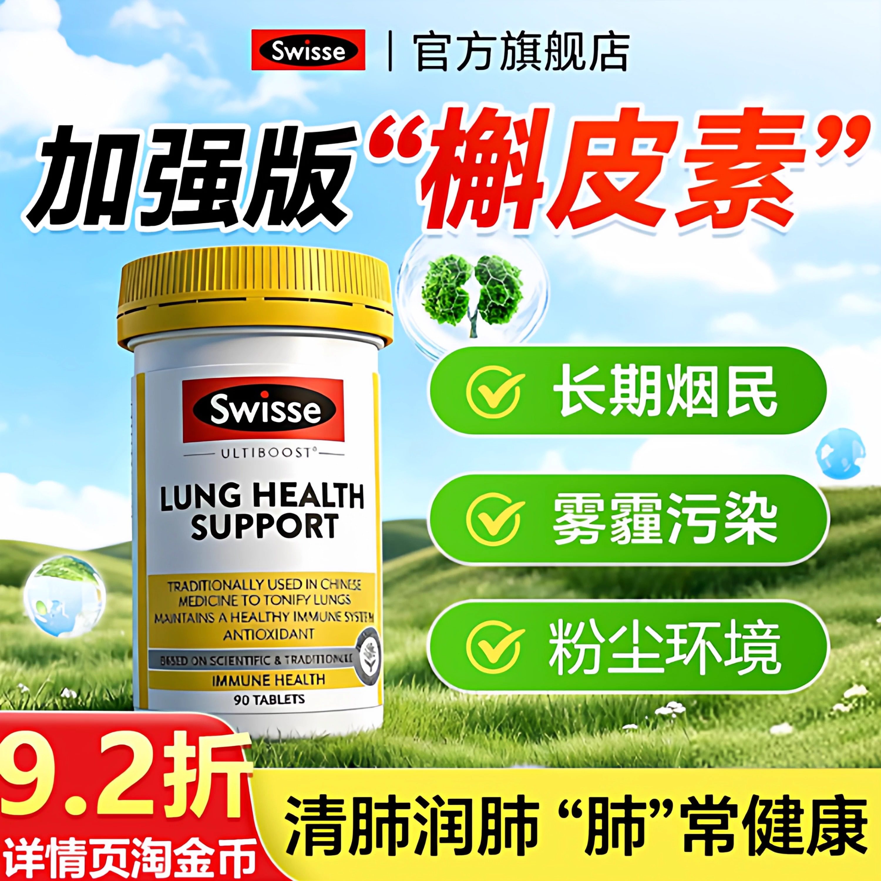 Swisse清肺片肺部保健品非槲皮素胶囊进口保健品斯维诗官方旗舰店,保健食品/膳食营养补充食品,槲皮素,淘宝优惠券,粉丝福利购,淘宝优惠卷