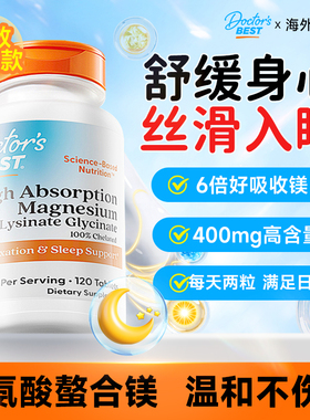 Doctor'sBest金达威多特倍斯甘氨酸镁补充剂赖氨酸成人钙片女镁片