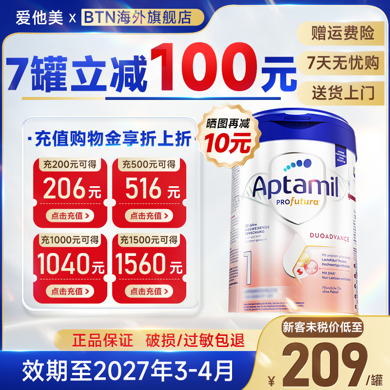 德国爱他美白金版1阶段新生婴幼儿进口奶粉一阶段正品官方旗舰店