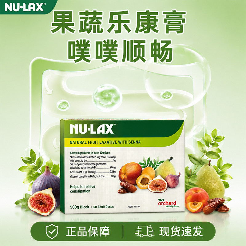乐康膏澳洲nulax500g乐康片果蔬便秘酵素西梅加强版噗噗部分临期