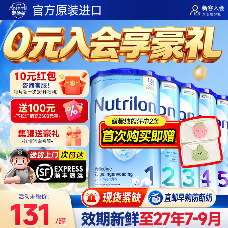 【买过的店】荷兰牛栏奶粉12345