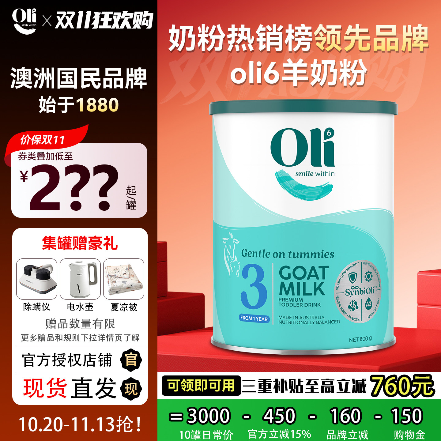 澳6 oli6羊奶粉婴儿羊奶粉3段三段羊奶粉官方旗舰店正品澳洲进口