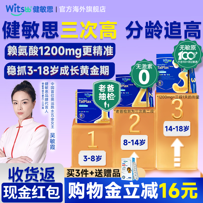健敏思三次高赖氨酸液体钙镁锌儿童成长钙片氨基丁酸维生素官方