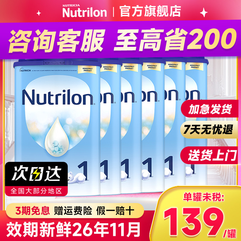 6罐荷兰牛栏奶诺优能一段宝婴幼儿配方牛奶粉旗舰店备