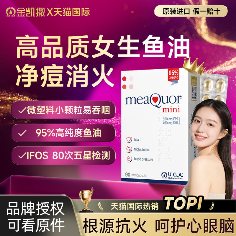 金凯撒鱼油omega3抗高浓度女生成人ifos认证炎祛痘美容旗舰正品,保健食品/膳食营养补充食品,鱼油/深海鱼油,淘宝优惠券,粉丝福利购,淘宝优惠卷