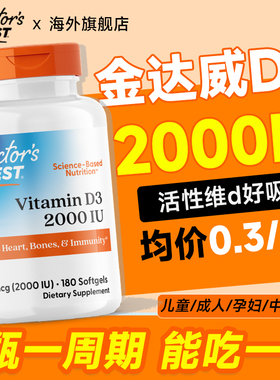 金达威维生素d3成人女补剂vd2000iu儿童doctorbest官方旗舰店胶囊