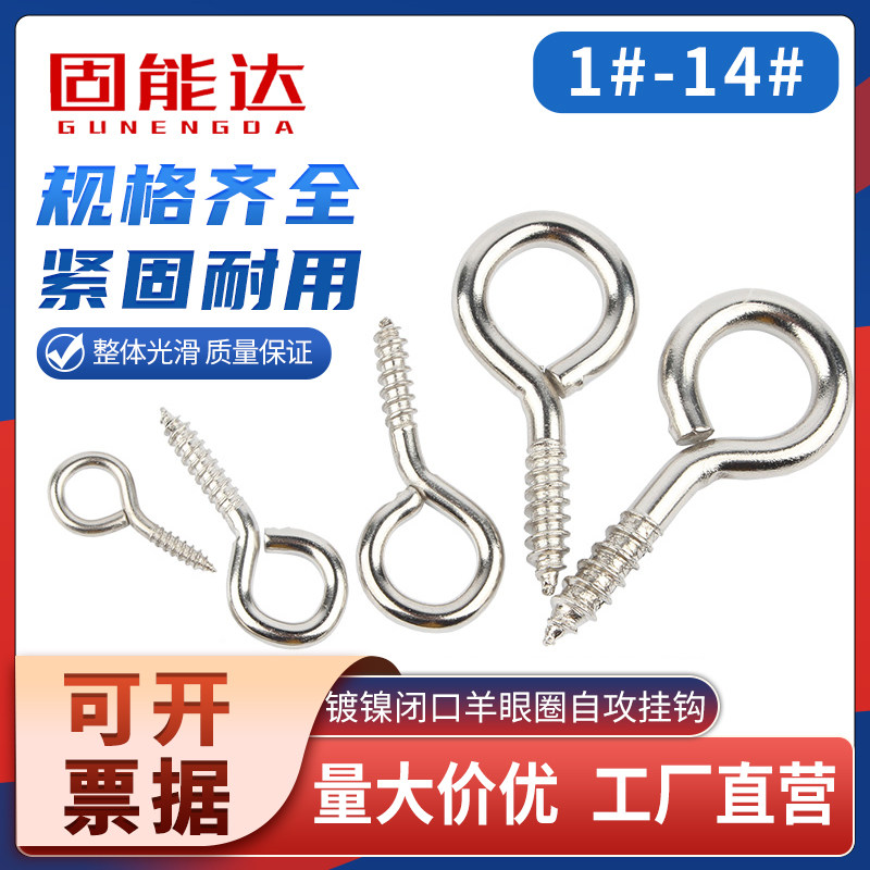 铁镍羊眼圈自攻螺丝钉挂钩吊环铁钩子灯钩带环羊眼钉羊眼螺丝_虎窝淘