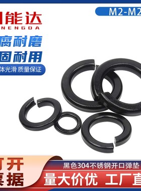 304不锈钢黑色弹垫弹簧垫圈弹簧垫片加厚华司介子M2M3M4M5M6-M33