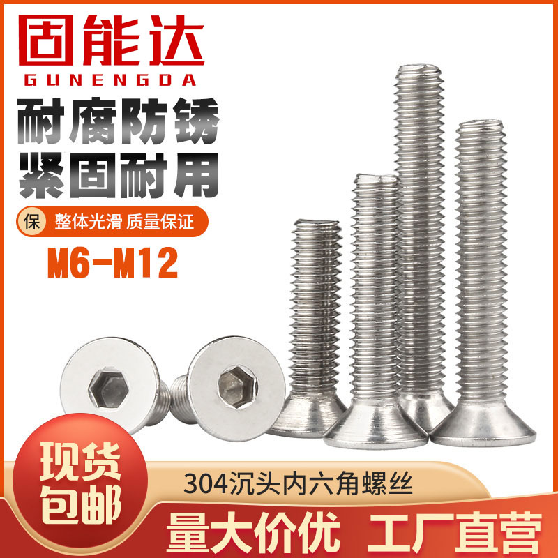 平杯不锈钢机螺钉沉头内六角