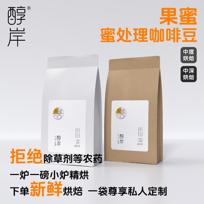 云南小粒咖啡深山咖啡农一炉一磅小炉精烘原产地单品咖啡豆蜜处理