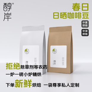 云南小粒咖啡深山咖啡农一炉一磅小炉精烘原产地单品咖啡豆日晒