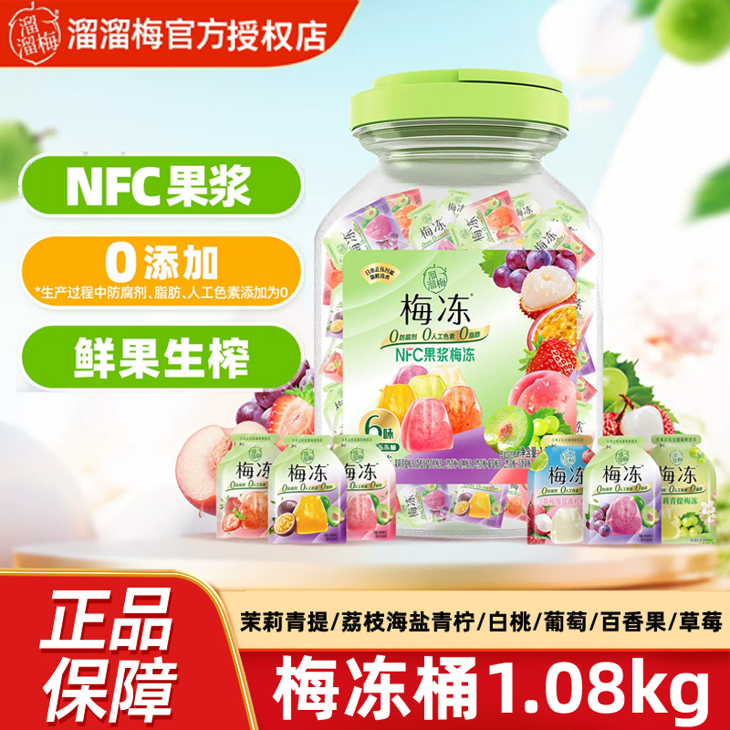 溜溜梅天然梅冻6味1080g零食梅冻