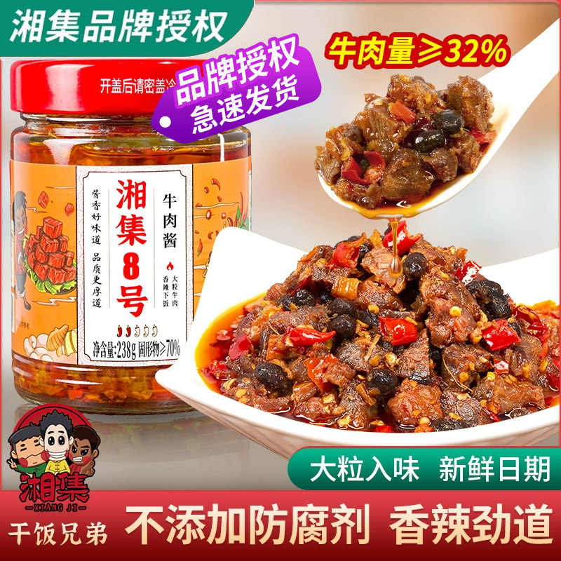 干饭兄弟湘集8号牛肉酱辣椒酱下饭菜大粒牛肉拌面湖南剁椒拌面酱