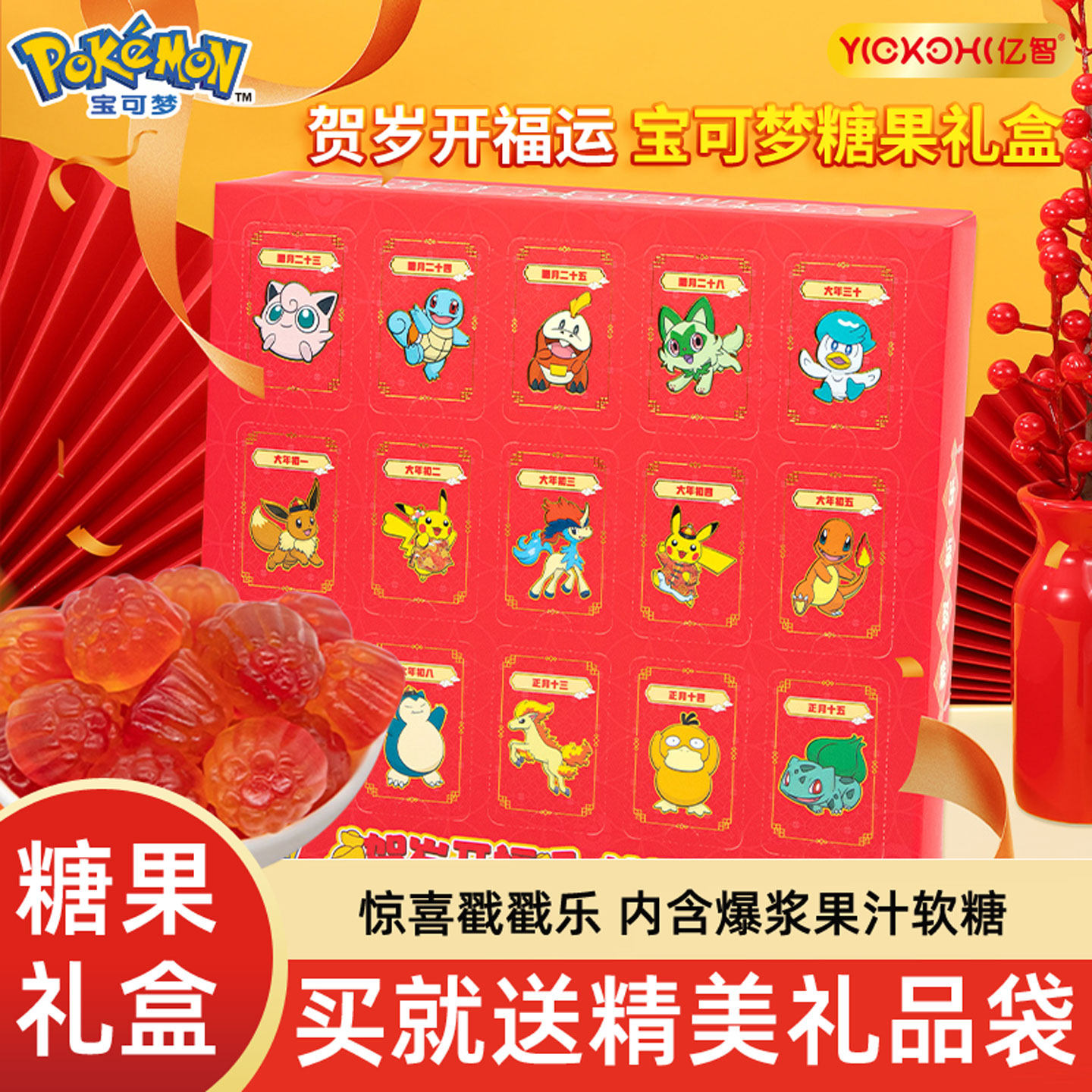 亿智宝可梦儿童果味夹心果汁软糖360g生日礼物戳戳乐过年春节礼盒,零食/坚果/特产,软糖/果味糖/凝胶糖果,淘宝优惠券,粉丝福利购,淘宝优惠卷