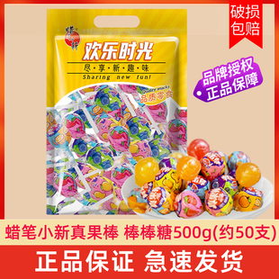 蜡笔小新500g真果棒棒糖袋装 硬糖水果味糖果儿童零食小朋友大礼包
