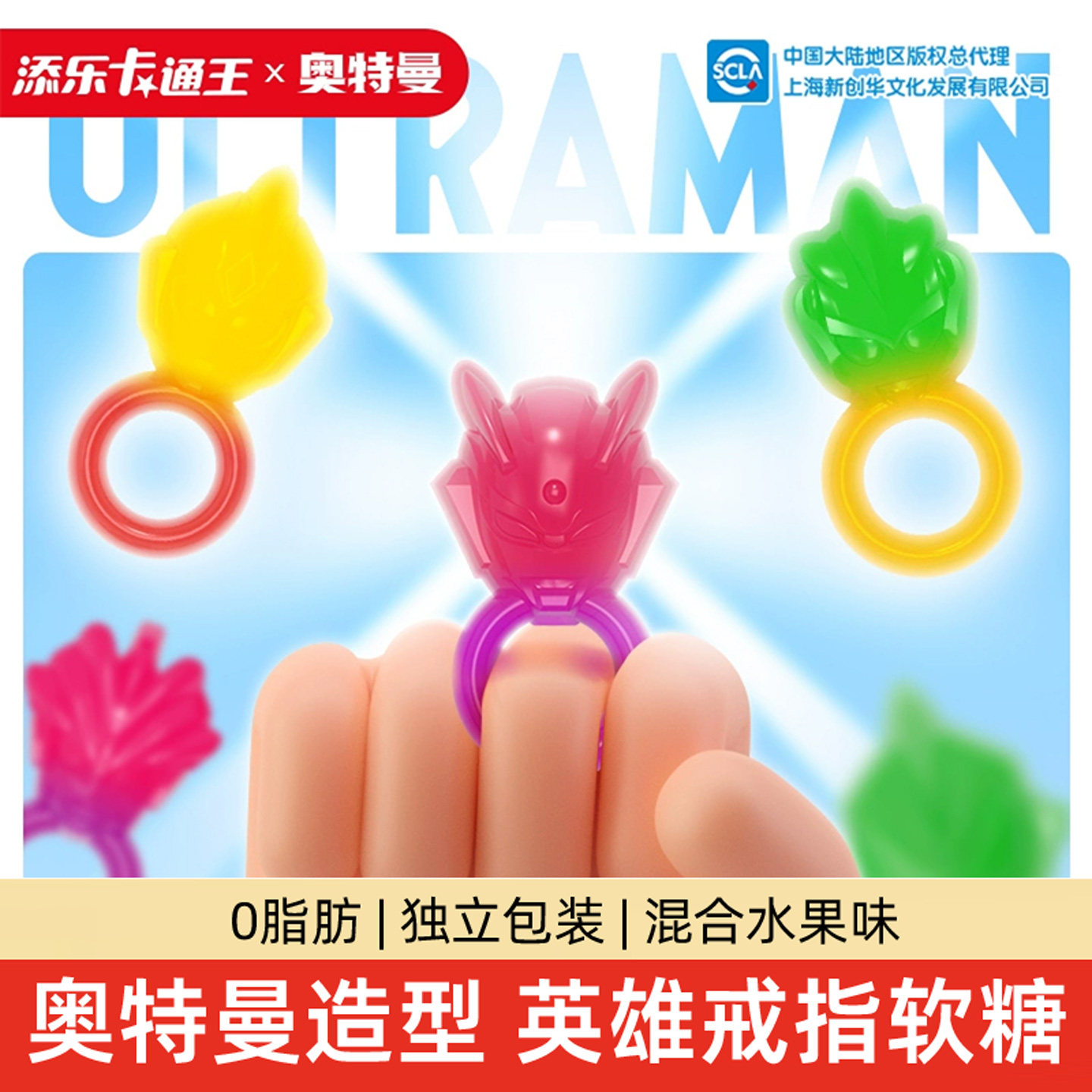 添乐卡通王奥特曼造型戒指软糖混合水果味糖果网红儿童送礼零食糖,零食/坚果/特产,软糖/果味糖/凝胶糖果,淘宝优惠券,粉丝福利购,淘宝优惠卷