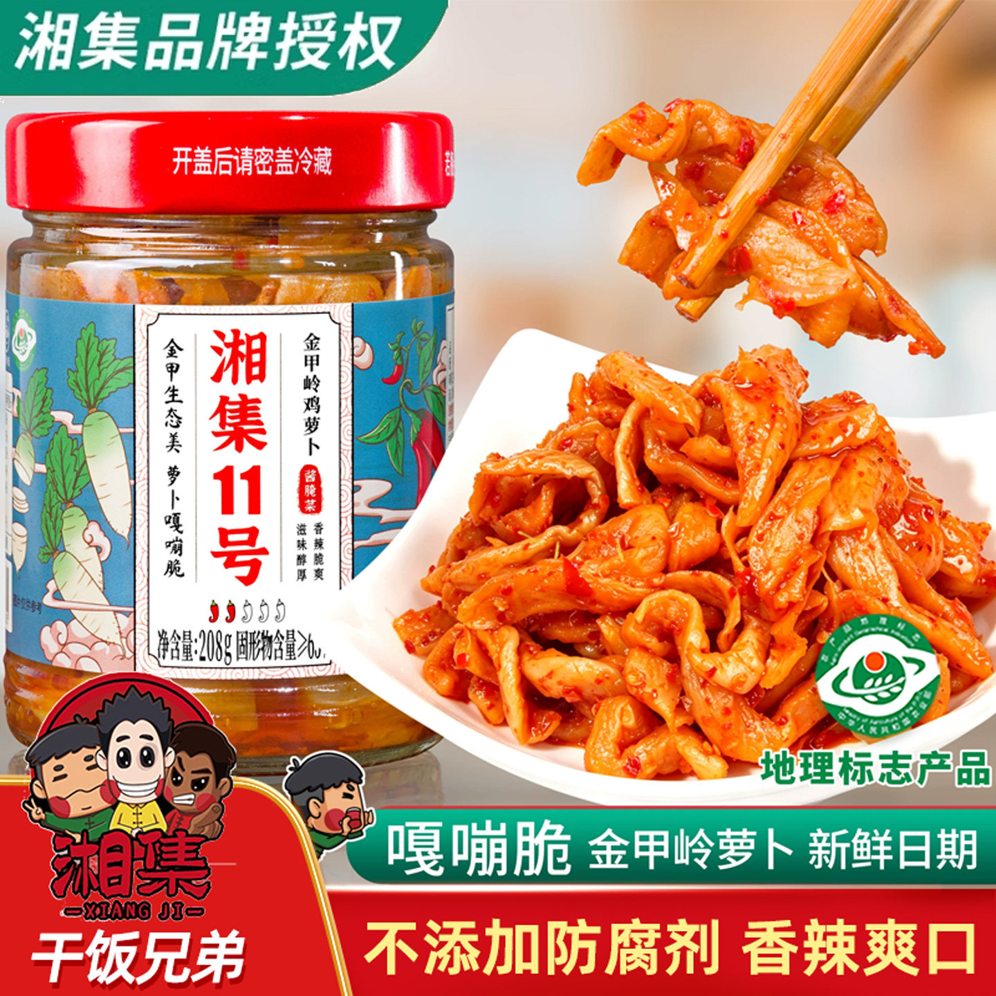湘集11号金甲岭鸡萝卜湖南下饭菜