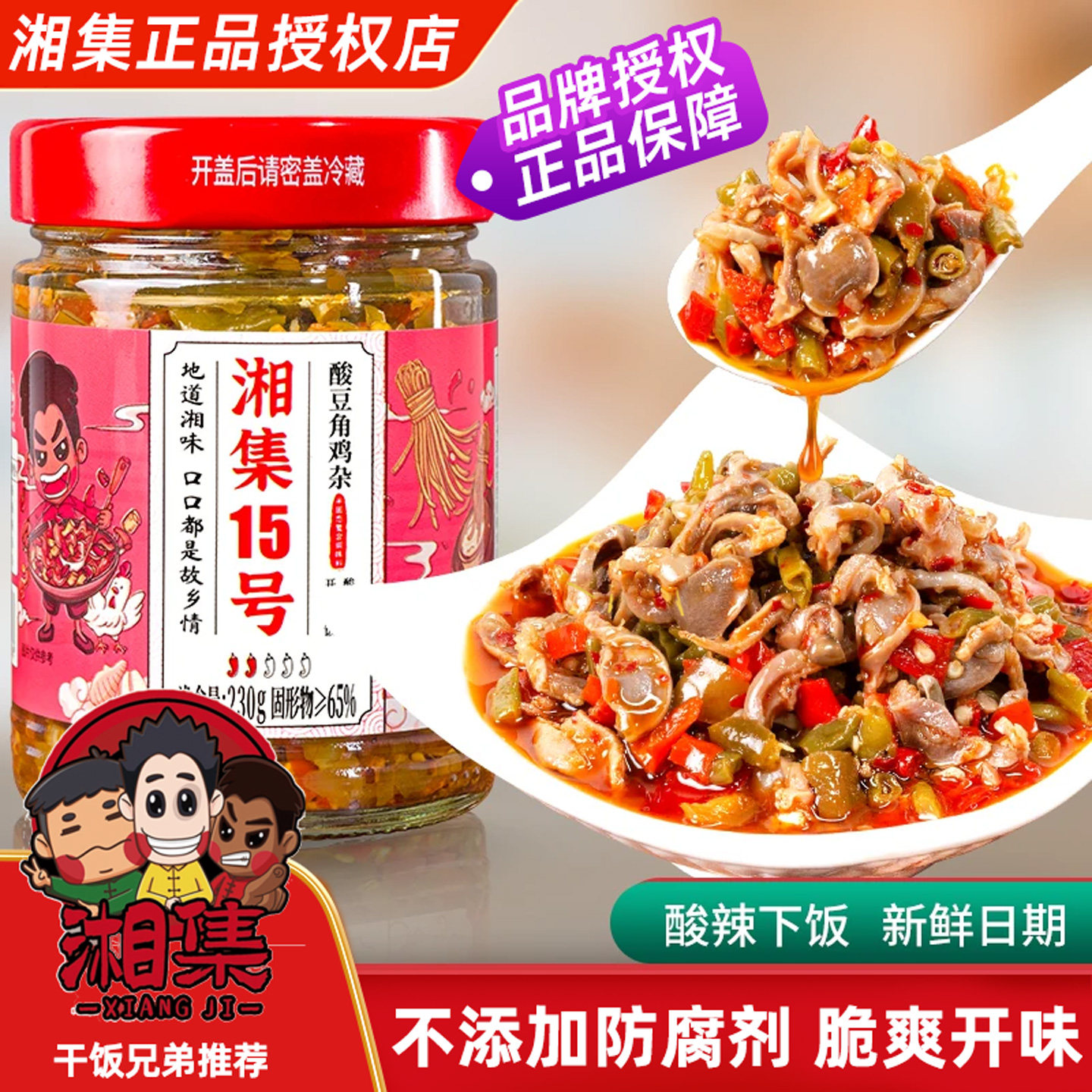 干饭兄弟湘集15号酸豆角鸡杂下饭菜拌饭酱酱料调料湖南农家辣椒酱