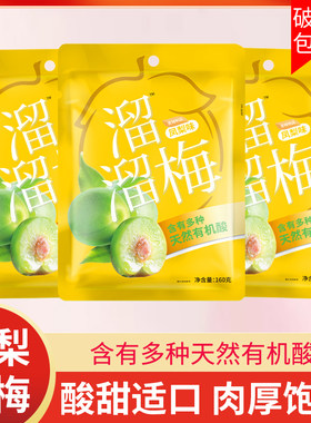 溜溜梅凤梨味青梅60g/160g袋装